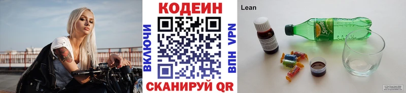 Кодеиновый сироп Lean напиток Lean (лин)  Онега 